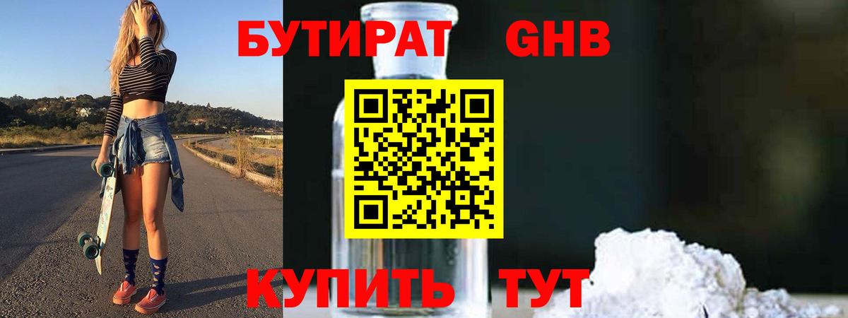 Ахтубинск  Бутират  Вход с VPN  БУТИРАТ Butirat 