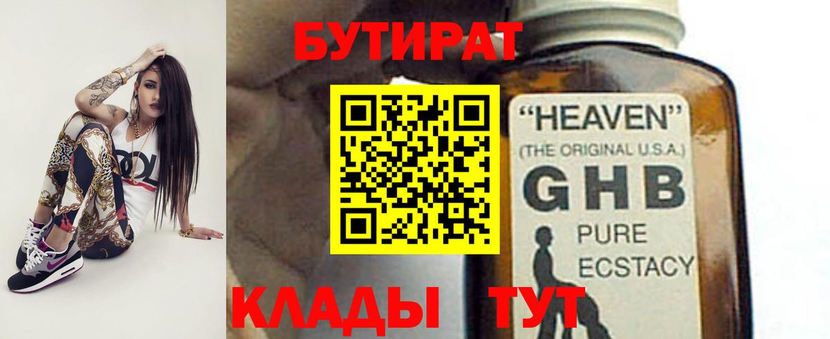Бутират бутик Ахтубинск