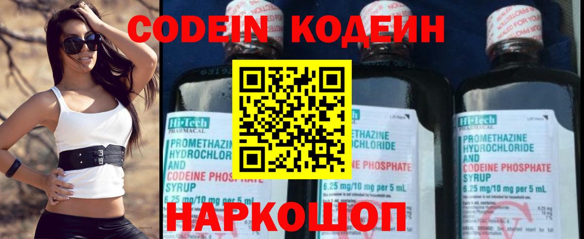 Кодеин Purple Drank  Вход с VPN  Кодеин Purple Drank  Ахтубинск 