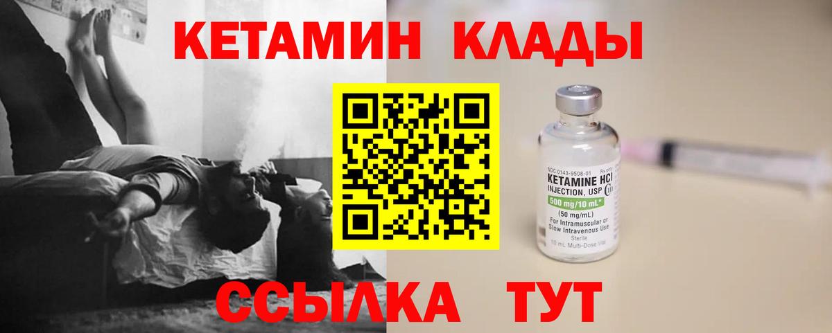 Кетамин VHQ  Вход с VPN  Ахтубинск 