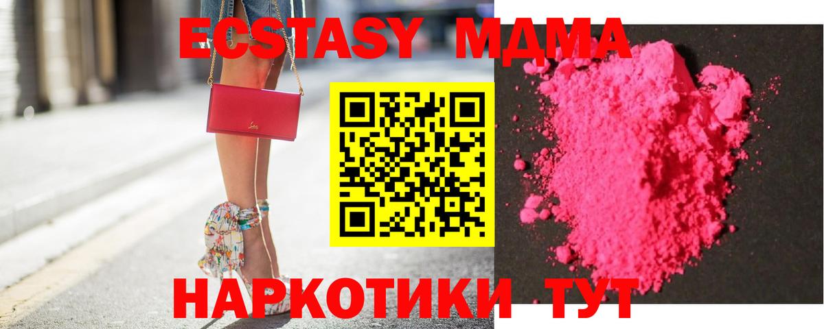 МДМА Molly  Вход с VPN  Ахтубинск  MDMA crystal 